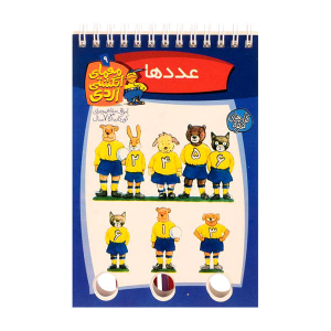 کتاب معمای انگشتی اردی جلد 9 - عددها