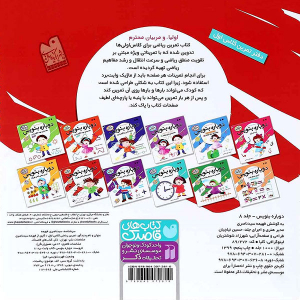 کتاب وایت بردی دوباره بنویس - تمرین ریاضی کلاس اول 2 از مجموعه کتاب تخته سفید جلد 8 - تصویر 2