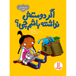 کتاب اگر دوستش نداشته باشم - مجموعه احساسات من