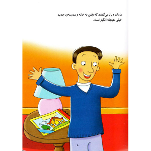 کتاب اگر دوستش نداشته باشم - مجموعه احساسات من - تصویر 4