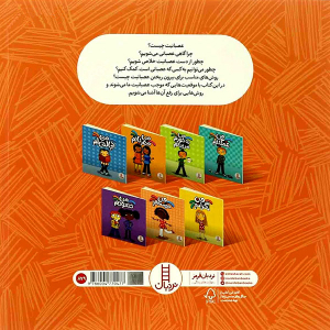 کتاب من عصبانی ام - مجموعه درباره احساسات - نصویر 2