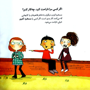 کتاب من غمگینم - مجموعه درباره احساسات - تصویر 4