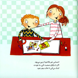 کتاب من غمگینم - مجموعه درباره احساسات - تصویر 5