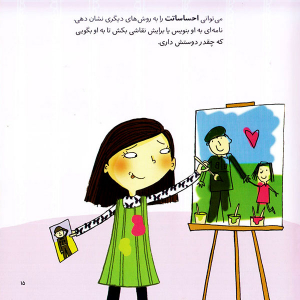 کتاب من غمگینم - مجموعه درباره احساسات - تصویر 6