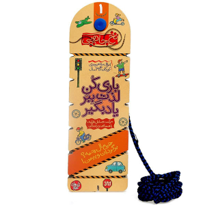 کتاب نخ جادویی جلد 1 - حرکت، وسایل نقلیه، راهنمایی و رانندگی