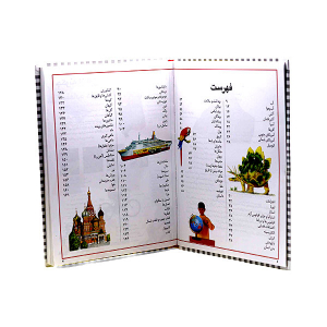 کتاب آموزشی نخستین دایرة المعارف من - تصویر 5