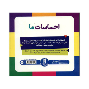 فلش کارت احساسات ما (24 کارت) - تصویر 2