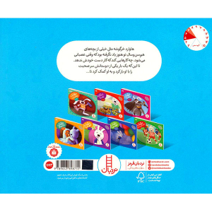 کتاب خرگوشک خودت را کنترل کن - ماجراهای دم پنبه ای - تصویر 3