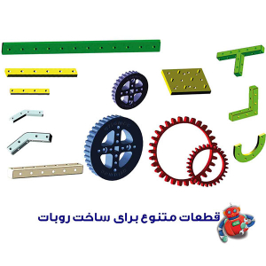 بسته آموزشی ساخت ربات روبوچیک - تصویر 4