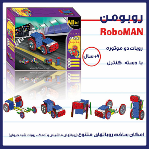 بسته آموزشی ساخت ربات روبومن
