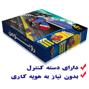 بسته آموزشی ساخت ربات روبومن - تصویر 2