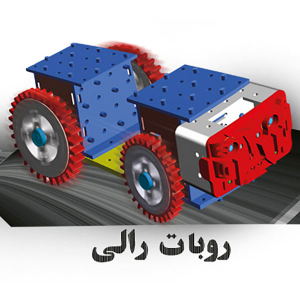 بسته آموزشی ساخت ربات روبومن - تصویر 3