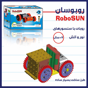 بسته آموزشی ساخت ربات روبوسان