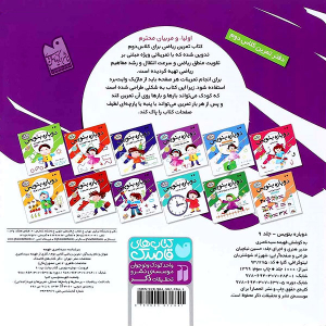 کتاب وایت بردی دوباره بنویس - تمرین ریاضی کلاس دوم از مجموعه کتاب تخته سفید جلد 9 - تصویر 2