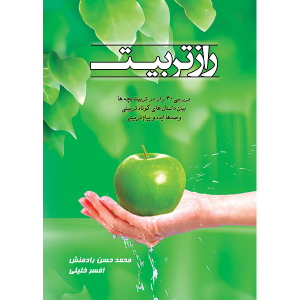 کتاب راز تربیت
