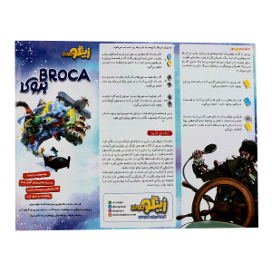 بازی فکری بروکا - تصویر 9