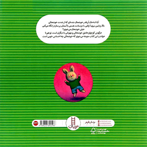 کتاب داستان خرگوش کوچولوی خوشحال - تصویر 2