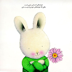کتاب داستان خرگوش کوچولوی خوشحال - تصویر 3