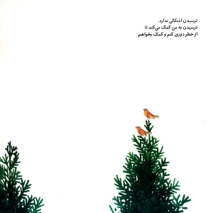 کتاب داستان خرگوش کوچولوی ترسو - تصویر 5