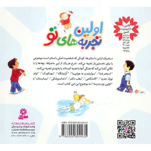 کتاب اولین تجربه های تو (10 جلد در 1 جلد) - تصویر 2