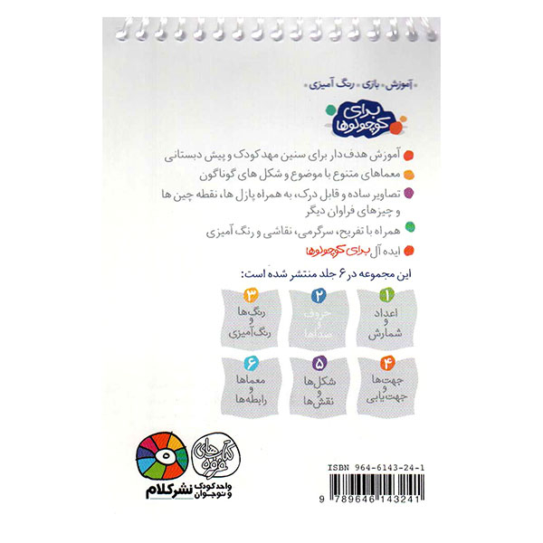 کتاب آموزش، بازی، رنگ آمیزی برای کوچولوها - حروف و صداها