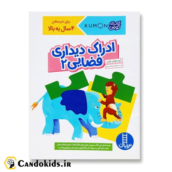Visual spatial perception 2 - Kumon Workbooks Set
