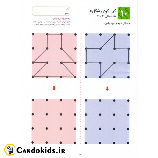 Visual spatial perception 2 - Kumon Workbooks Set