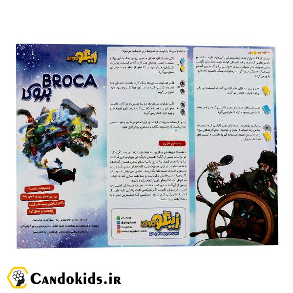 بازی فکری بروکا
