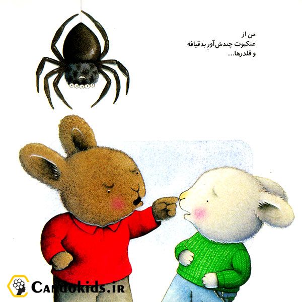 کتاب داستان خرگوش کوچولوی ترسو