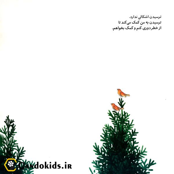 کتاب داستان خرگوش کوچولوی ترسو